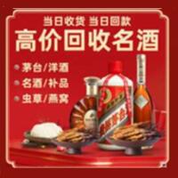 新源县烟酒回收:茅台酒,酒瓶,洋酒,名酒,冬虫夏草,老酒,新源县跃国烟酒经营部